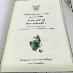 วรรณคดีลำนำ ชั้น ป.4 รูปที่ 6