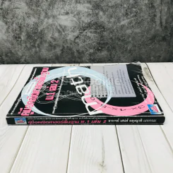 คู่มือคณิตศาสตร์พื้นฐาน ม.1 เล่ม 2 รูปที่ 2