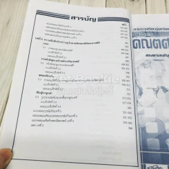 คู่มือคณิตศาสตร์พื้นฐาน ม.1 เล่ม 2 รูปที่ 12