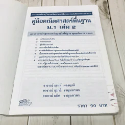 คู่มือคณิตศาสตร์พื้นฐาน ม.1 เล่ม 2 รูปที่ 6