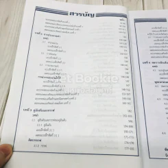 คู่มือคณิตศาสตร์พื้นฐาน ม.1 เล่ม 2 รูปที่ 10