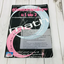 คู่มือคณิตศาสตร์พื้นฐาน ม.1 เล่ม 2 รูปที่ 1