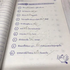 แบบฝึกทักษะการเขียนและสะกดคำภาษาไทย ป.2 รูปที่ 11