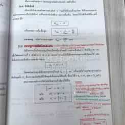 เทคนิคตะลุยโจทย์ฟิสิกส์ O-Net & A-Net,ม.6 เล่ม 6 รูปที่ 17