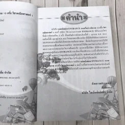 เฉลยข้อสอบเข้ามหาวิทยาลัย Entrance ฉบับรวม 13 ครั้ง รูปที่ 8