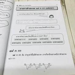 TOP ป.2 วิชาภาษาไทย รูปที่ 9