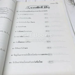 หลักภาษาไทย ป.6 รูปที่ 10