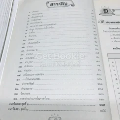 หลักภาษาไทย ป.6 รูปที่ 6