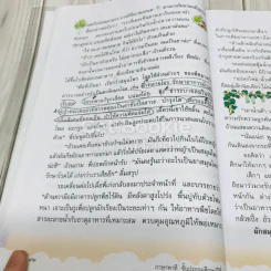 ภาษาพาที ชั้น ป.4 รูปที่ 13