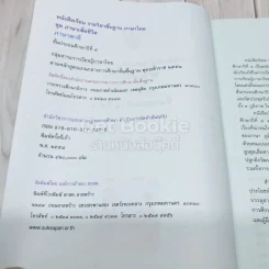 ภาษาพาที ชั้น ป.4 รูปที่ 6