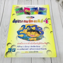 คณิตคิดสร้างสรรค์ แนวใหม่ ชั้นประถมศึกษาปีที่ 4 รูปที่ 1
