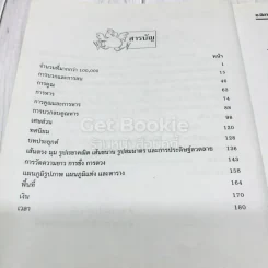 คณิตคิดสร้างสรรค์ แนวใหม่ ชั้นประถมศึกษาปีที่ 4 รูปที่ 8