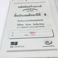 คณิตคิดสร้างสรรค์ แนวใหม่ ชั้นประถมศึกษาปีที่ 4 รูปที่ 6