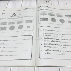 คณิตคิดสร้างสรรค์ แนวใหม่ ชั้นประถมศึกษาปีที่ 4 รูปที่ 14