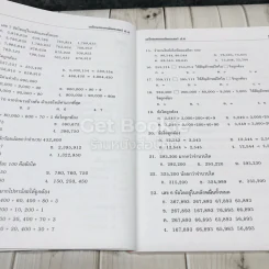 เตรียมสอบคณิต-วิทย์ ป.4 รูปที่ 9