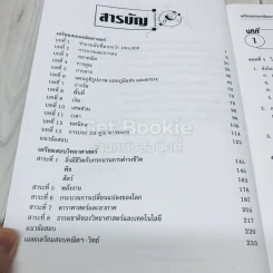 เตรียมสอบคณิต-วิทย์ ป.4 รูปที่ 7