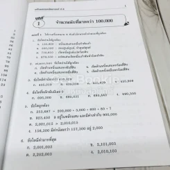 เตรียมสอบคณิต-วิทย์ ป.4 รูปที่ 8