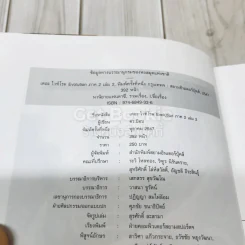 เดอะไวท์โรด The White Road Part 1-2 ครบชุด 8 เล่มจบ - Dr.Pop รูปที่ 12