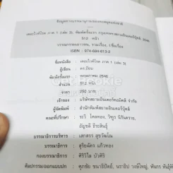 เดอะไวท์โรด The White Road Part 1-2 ครบชุด 8 เล่มจบ - Dr.Pop รูปที่ 8