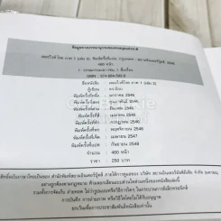 เดอะไวท์โรด The White Road Part 1-2 ครบชุด 8 เล่มจบ - Dr.Pop รูปที่ 7