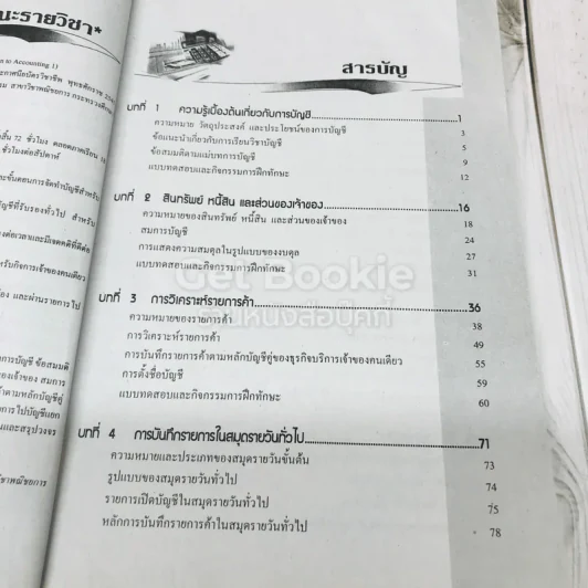 บัญชีเบื้องต้น 1 Basic Accounting รูปที่ 9