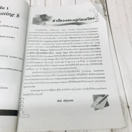 บัญชีเบื้องต้น 1 Basic Accounting รูปที่ 8
