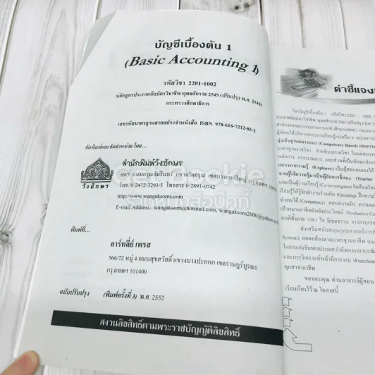 บัญชีเบื้องต้น 1 Basic Accounting รูปที่ 7