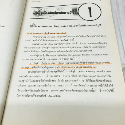 บัญชีเบื้องต้น 1 Basic Accounting รูปที่ 9