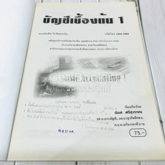 บัญชีเบื้องต้น 1 Basic Accounting รูปที่ 4