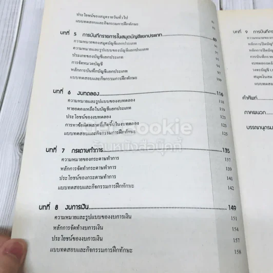 บัญชีเบื้องต้น 1 Basic Accounting รูปที่ 7