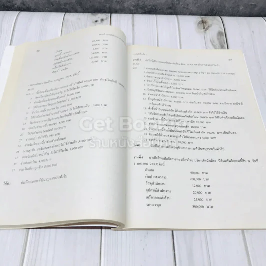 บัญชีเบื้องต้น 1 Basic Accounting รูปที่ 10