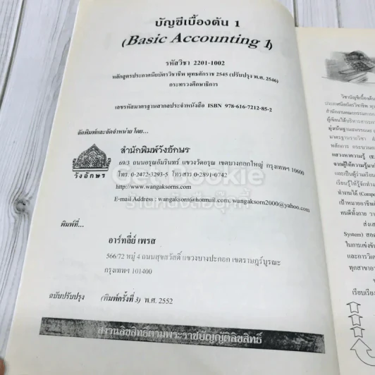 บัญชีเบื้องต้น 1 Basic Accounting รูปที่ 5