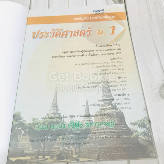 ประวัติศาสตร์ ม.1 รูปที่ 5