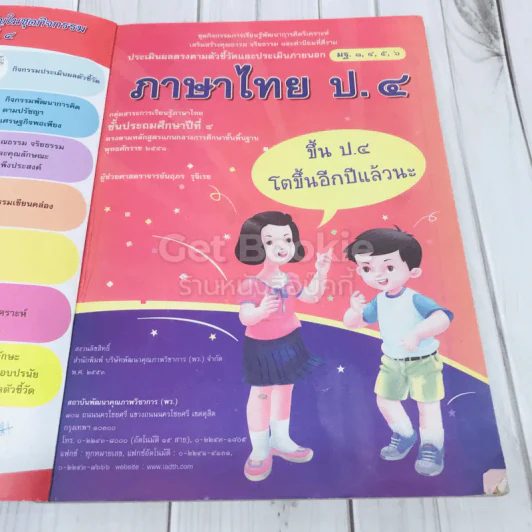 ภาษาไทย ป.4 รูปที่ 5