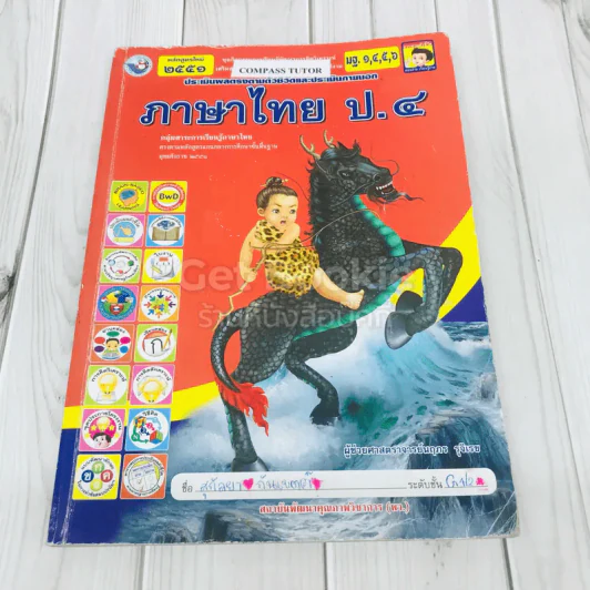 ภาษาไทย ป.4 รูปที่ 1