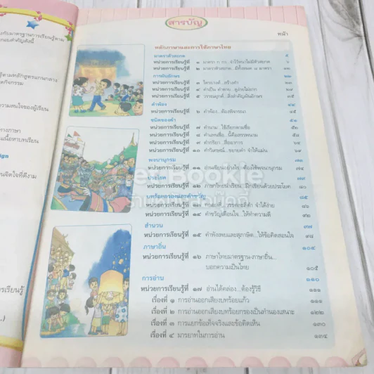 ภาษาไทย ป.4 รูปที่ 6