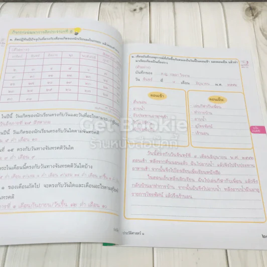 ประวัติศาสตร์ ป.1 เฉลย รูปที่ 8