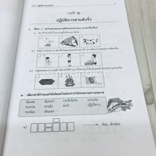 เก่งภาษาไทย ภาษาพาทีและวรรณคดีลำนำ ป.3 เล่ม 1 รูปที่ 8