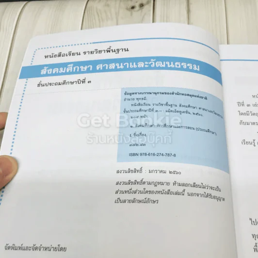 สังคมศึกษา ศาสนาและวัฒนธรรม ป.3 รูปที่ 5