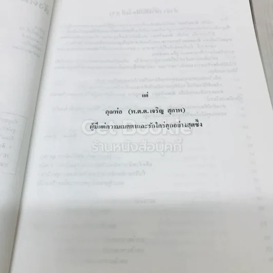 สังคมวิทยา รูปที่ 5