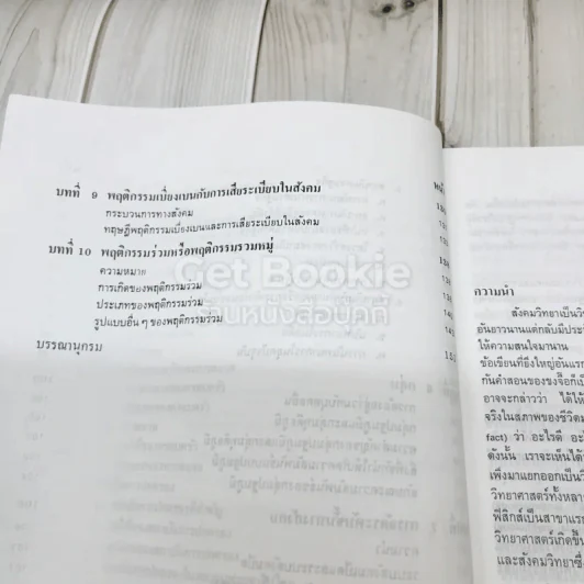 สังคมวิทยา รูปที่ 9