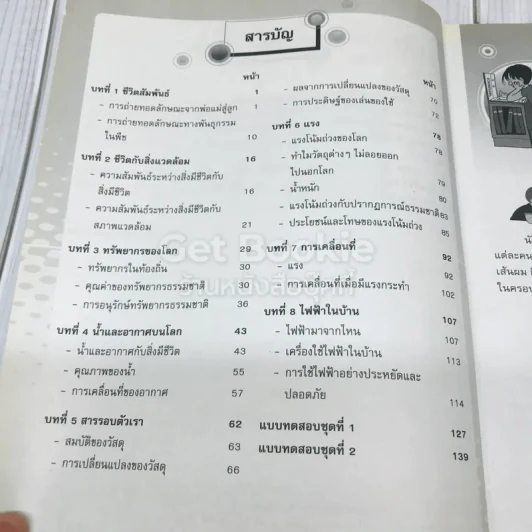 วิทยาศาสตร์ ป.3 รูปที่ 6
