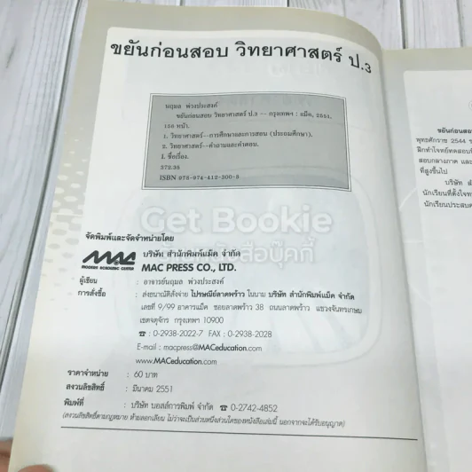 วิทยาศาสตร์ ป.3 รูปที่ 5