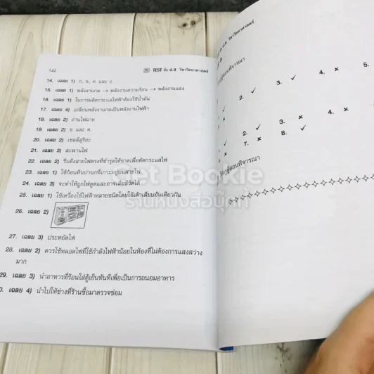 TEST ชั้น ป.3 วิชาวิทยาศาสตร์ รูปที่ 10