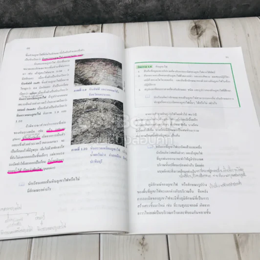 โลก ดาราศาสตร์และอวกาศ ชั้นมัธยมศึกษาปีที่ 5 รูปที่ 11
