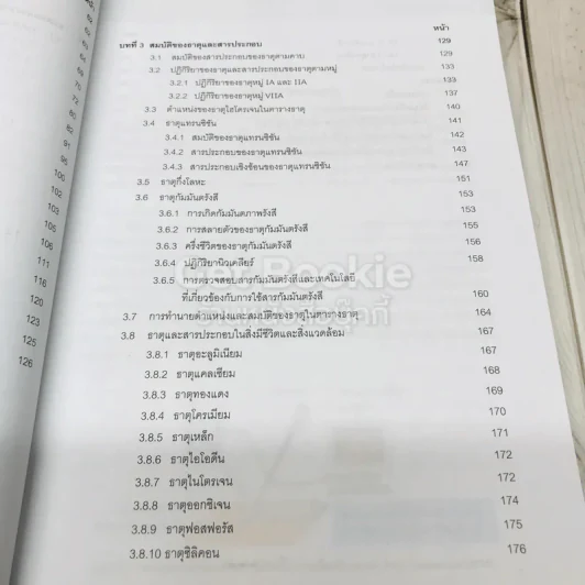 เคมี เล่ม 1 ชั้นมัธยมศึกษาปีที่ 4-6 รูปที่ 8
