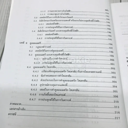 เคมีวิเคราะห์เชิงไฟฟ้า รูปที่ 11