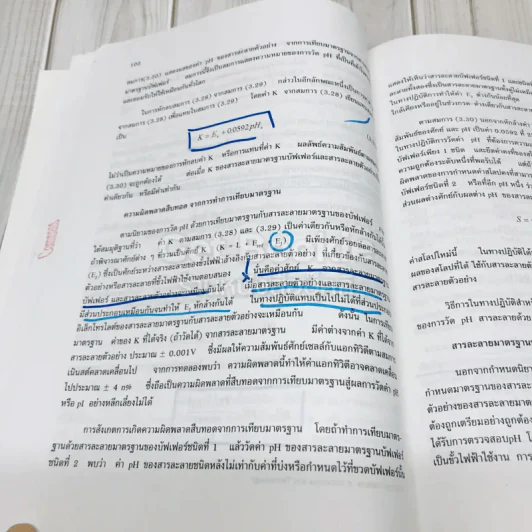 เคมีวิเคราะห์เชิงไฟฟ้า รูปที่ 14