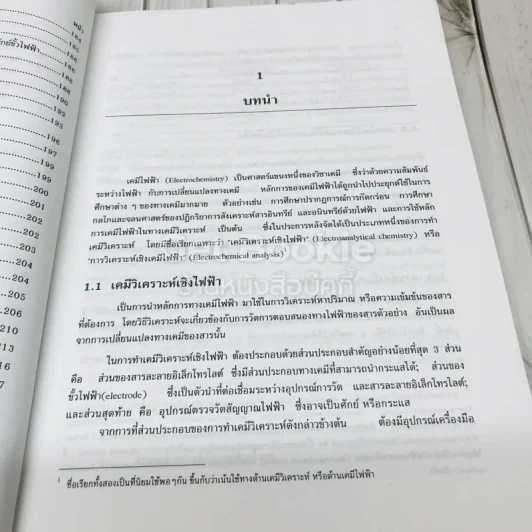 เคมีวิเคราะห์เชิงไฟฟ้า รูปที่ 12