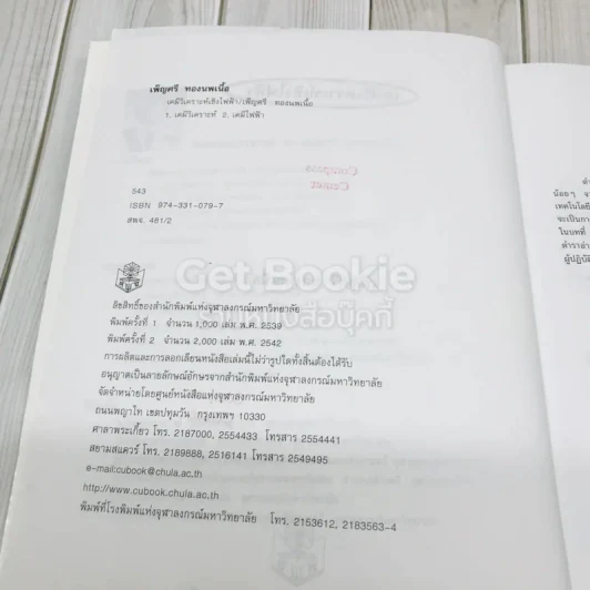 เคมีวิเคราะห์เชิงไฟฟ้า รูปที่ 7
